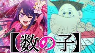 アニメ『数の子』オープニング ｜「スシドル」【アイドル×SUSHI食べたい】