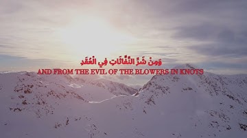 تجويد سورة الفلق - القارئ أبو رضوان خوالد