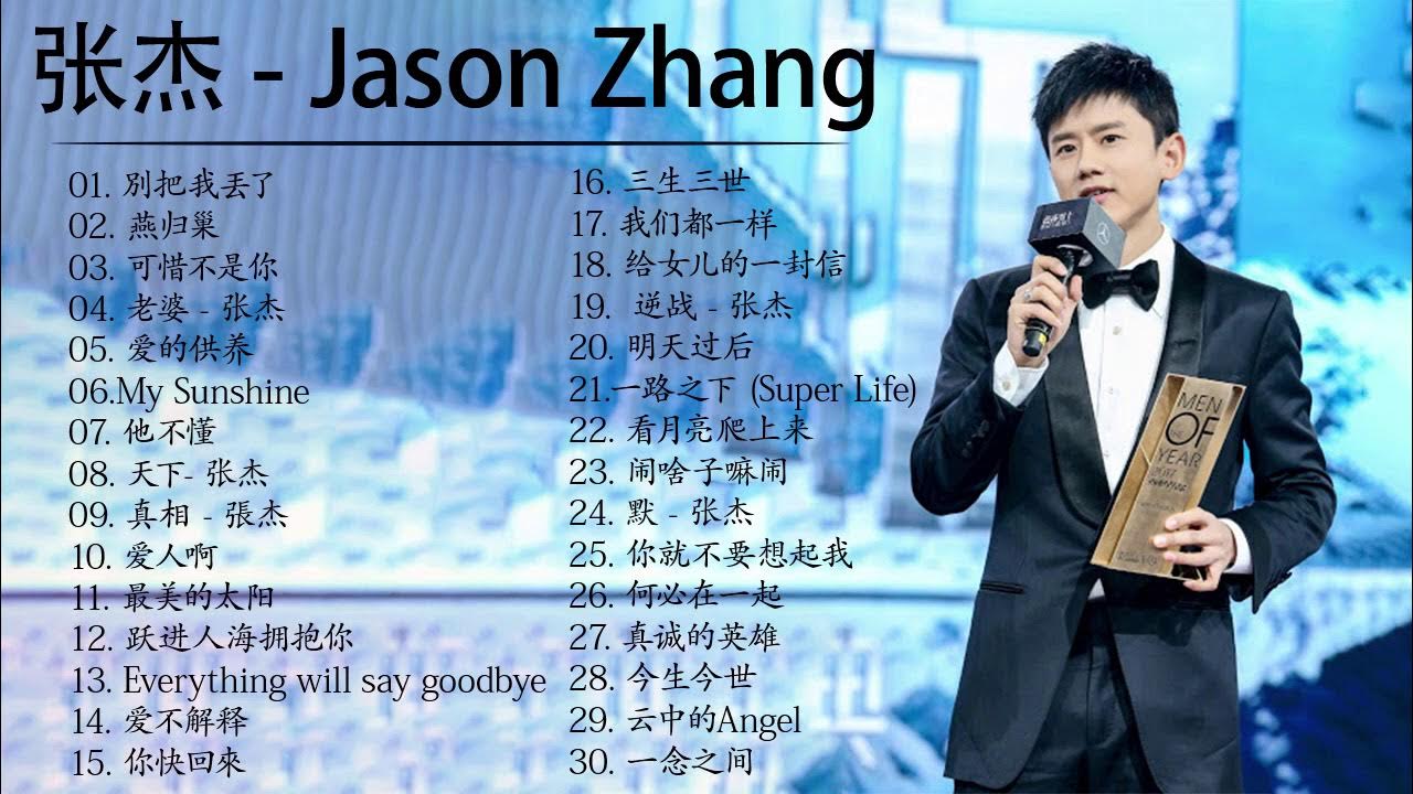 Jason zhang