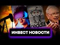 Нефть по 100$. AR очки от Apple. IPO Reddit. Куда инвестировать сейчас?| Инвест новости