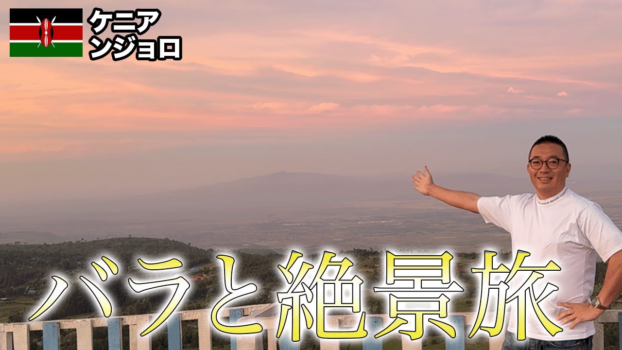 A day trip to Kenya to see the best roses with a spectacular view