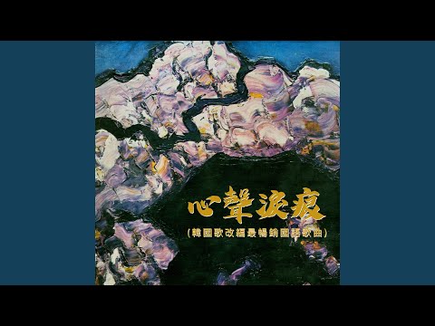 我在你左右