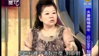 新聞挖挖哇：壞媳婦的委屈(7/7) 20090624