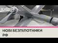 Росіяни почали використовувати новий ударний дрон, який автономно ідентифікує цілі