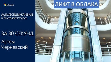 Agile/SCRUM/KANBAN в MSProject