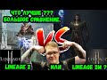 Что лучше ??? Lineage 2 или Lineage 2M ??? Большое сравнение.