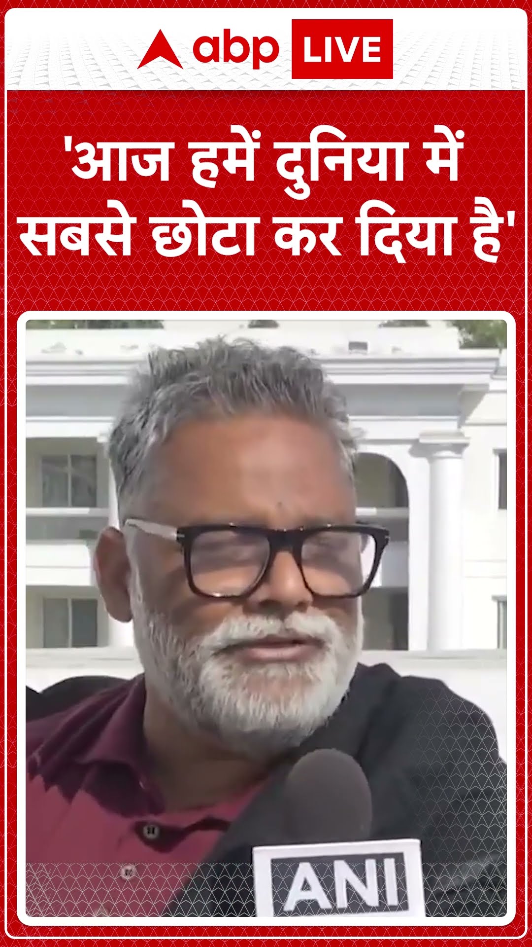 'आज हमें दुनिया में सबसे छोटा कर दिया है' | ABP News Shorts | #trending