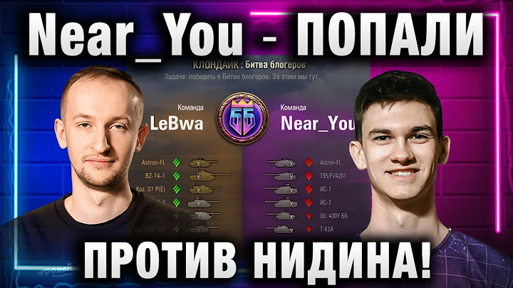 Near_You ★ ПОПАЛИ ПРОТИВ НИДИНА! БИТВА БЛОГЕРОВ 2025!
