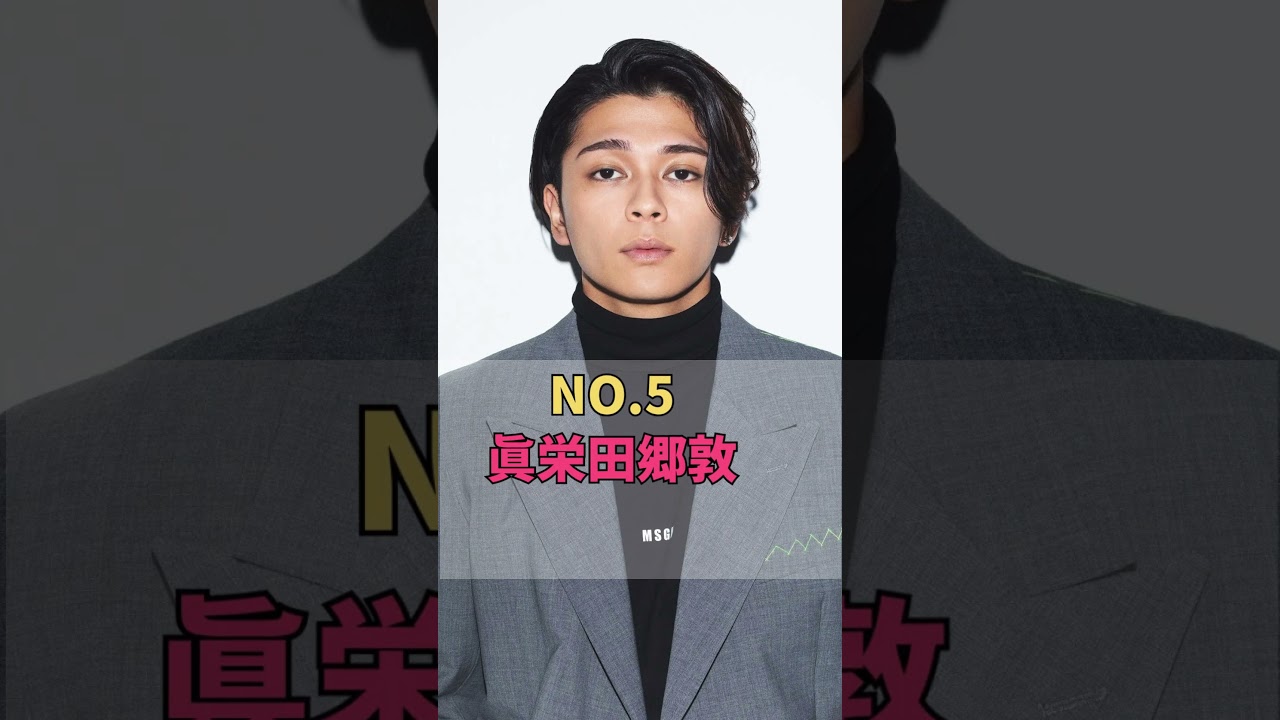 AIが選んだイケメン若手俳優TOP10