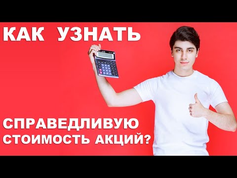 А как считать справедливую стоимость акций? ERM, DCF, FCFE | Ютуб закрывает монетизацию