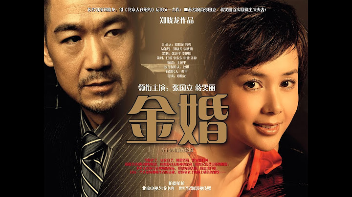 《金婚》第35集（主演：张国立、蒋雯丽、林永健、李菁菁） - 天天要闻