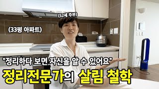 짐이 적은 게 내 몸을 살리는 길, 국내 최초 정리전문가의 정리 철학 | 전국살림자랑 ep.18