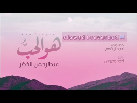 Howa Al Hub Ya Allah Nasheed Slowed Reverbed