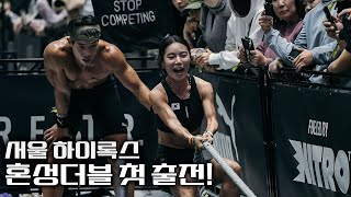 Download Lagu 하이록스 혼성 더블 첫 출전! 아시안 기록 도전!! MP3