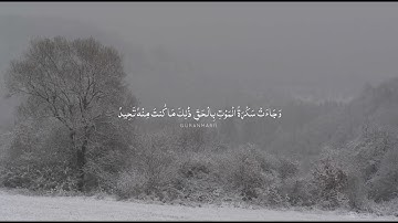 تلاوة هادئة مع صوت المطر - علي نمير