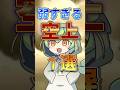 弱すぎる空上１選