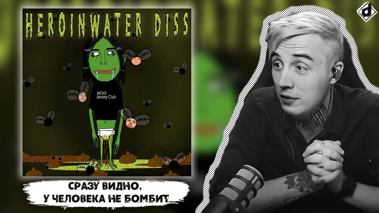 Johnyboy - Broke Club (Heroinwater diss) | Реакция DropDead