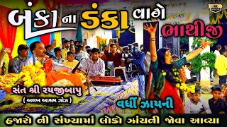     Banka Na Danka Vage Bhathiji          zayni 