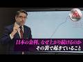 90seconds【日本の金利、なぜ上がり続けるのか｜その裏で起きていること】