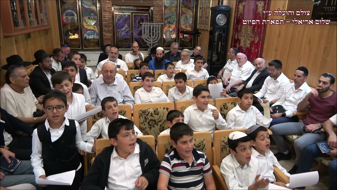 מוואשאח למה הקץ נסתם נא ילדי קהילת מחזיק ברכה קטמון עם החזן שלום אריאלי בבהכ''נ חסד ורחמים תשפ''ג