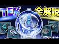 【ARK/ASA】全TEKエングラム解説。使い方とおすすめ度!【アイランド/ゆっくり解説】