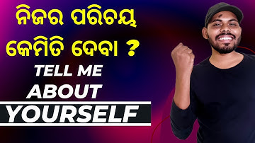 Self Introduction ଅତି ସହଜ ରେ କେମିତି ଦେବା  | Tell me about yourself | How to introduce yourself