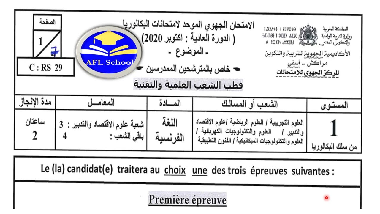 Régional français 1Bac Sc et Tec Exemple 1 Marrakech 2020 جهوي فرنسية الاولى باك مراكش أسفي