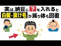 【知らなきゃ損】納豆に加えるだけで髪と体が若返る、最強の神食品7選