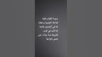 سورة الكوثر محمد الفقيه #quran #المصحف #اكسبلور