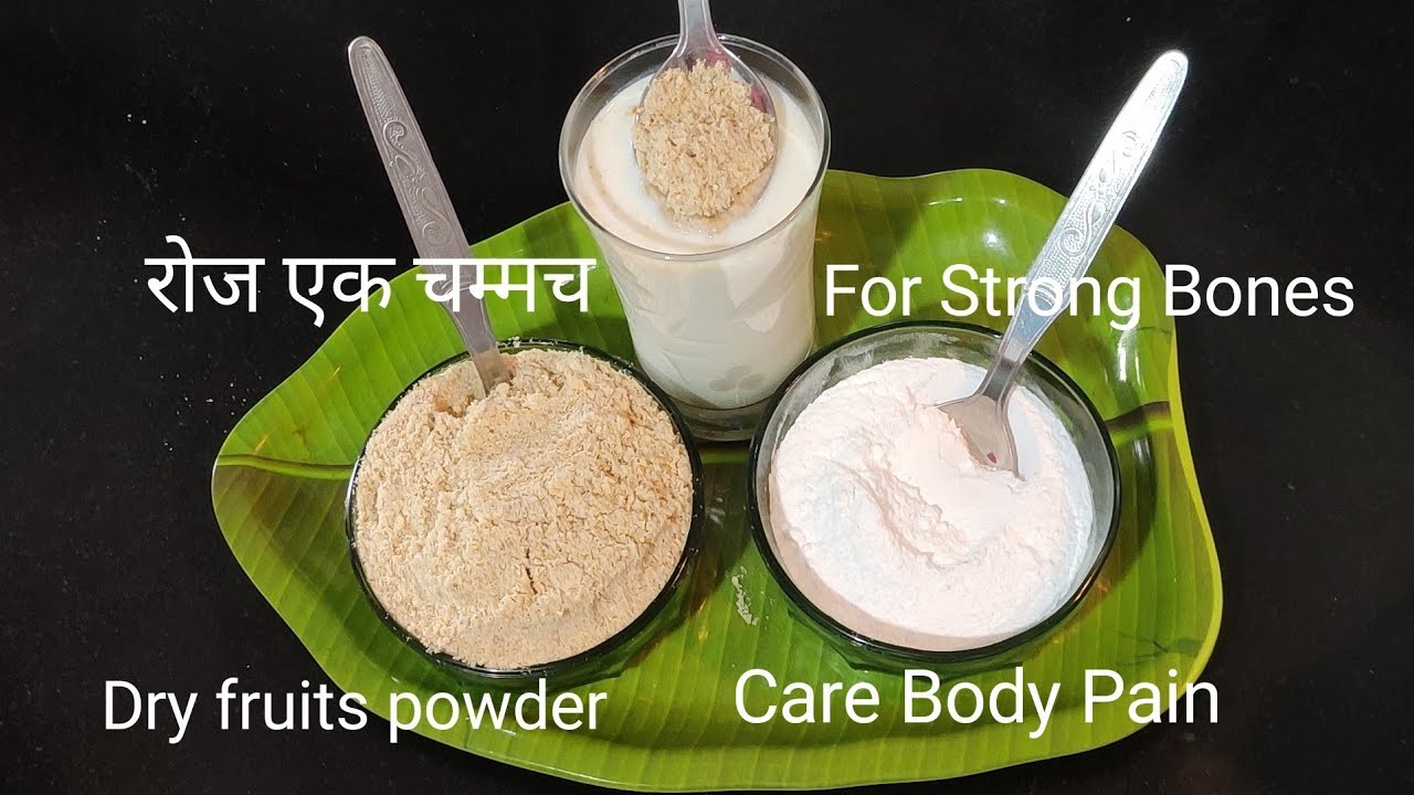 Dry fruits powder बच्चो से लेकर बड़ो तक के लिए। हड्डियां मजबूत