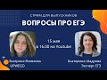 Вопросы про ЕГЭ (английский) в 2022 - ответы эксперта