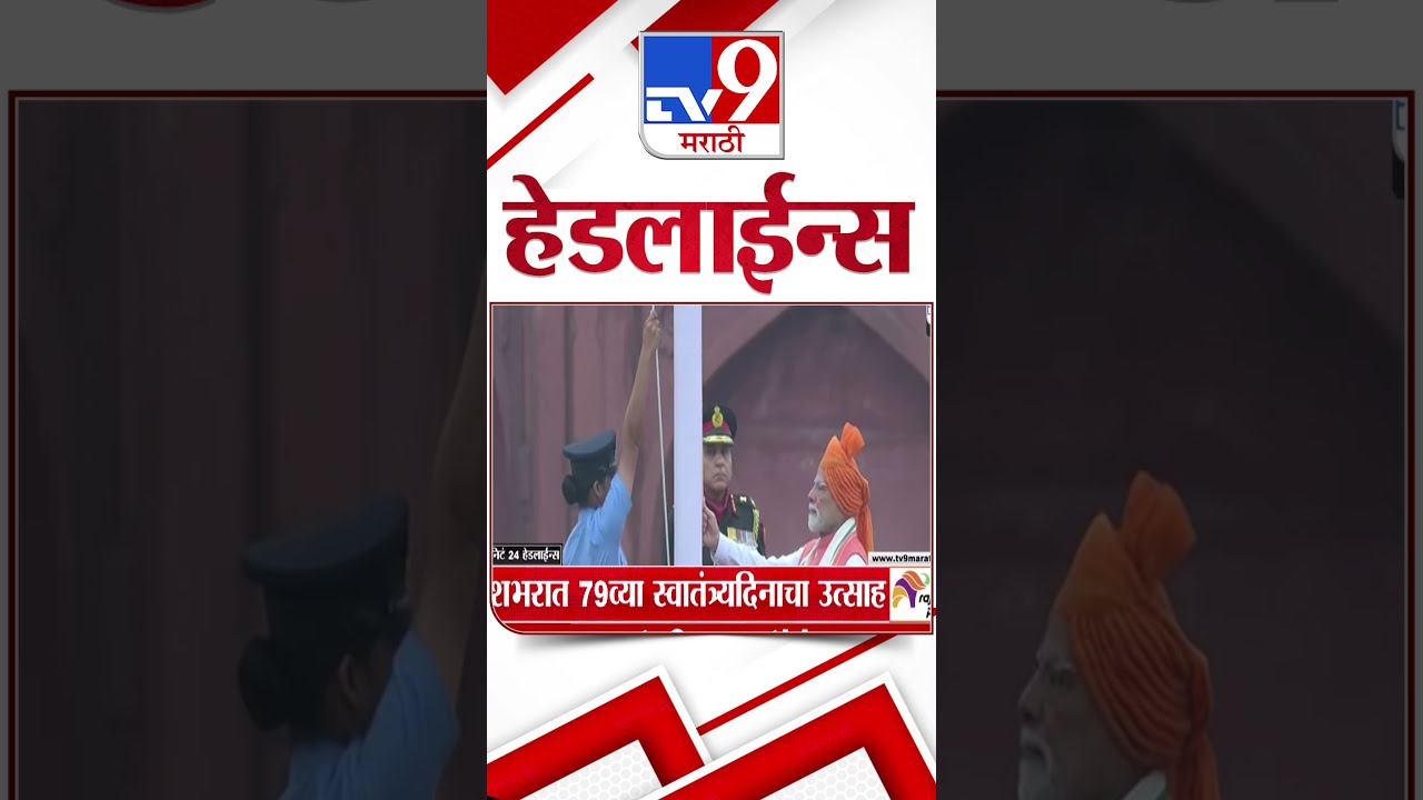 TV9 Marathi News Top Headline Today 15 August 2025 2 PM 4 Minute 24 Shorts 3