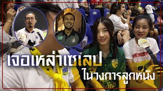 #เจาะสนามออนทัวร์ " EP.24 เจอเหล่าเซเลป ในวงการลูกหนัง ในนัดอุ่นเครื่อง ช้างศึกพบเสือป่าราชา