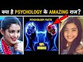 Psychology facts of human behaviour  10 amazing psychology facts  interesting fact  episode 4 