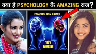 Psychology Facts Of Human Behaviour 10 Amazing Psychology Facts Interesting Fact Episode- 4 