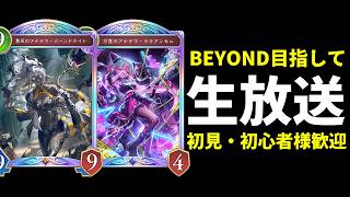 【シャドバWB】ウィッチ・ドラゴン研究　BEYONDへ　新環境グラマスランクマッチ生放送【Shadowverse: Worlds Beyond】