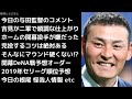 川上憲伸「巨人みたいにお金使って沢山選手獲ってハイ優勝は許したくない」セリーグ順位予想 中日ドラゴンズ 2019年3月27日