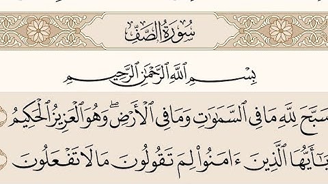 سورة الصف - القارئ الطبيب عبد الله الخلف حفظه الله تعالى ...