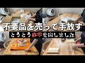【メルカリ梱包】家の中の不用品を手放す/出品・梱包・売上公開！
