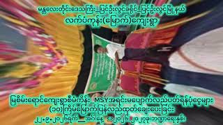 #MandalayRegion_PyinOoLwinDistrictDRD_LetPanKon_North_10thMSY2026 2027FY
