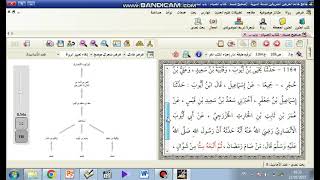 Cara Penggunaan Software Hadis Jami' Khadim Al-Haramain screenshot 1