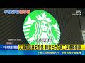 韓警方強勢搜索星巴克總部！文案暗諷歷史創傷 5員工涉侮辱罪｜三立新聞LIVE