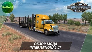 [ATS] ОБЗОР ОБНОВЛЕНИЯ 1.5 ДЛЯ INTERNATIONAL LT