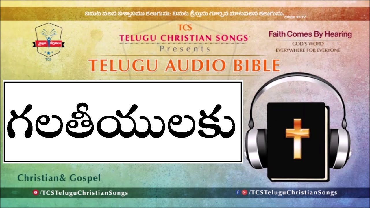 Galatians ( గలతీయులకు వ్రాసిన పత్రిక ) Full Audio Bible in Telugu || Telugu Audio Bible