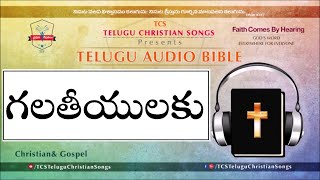 Galatians (The Epistle to the Galatians) Full Audio Bible in Telugu || Telugu Audio Bible screenshot 3