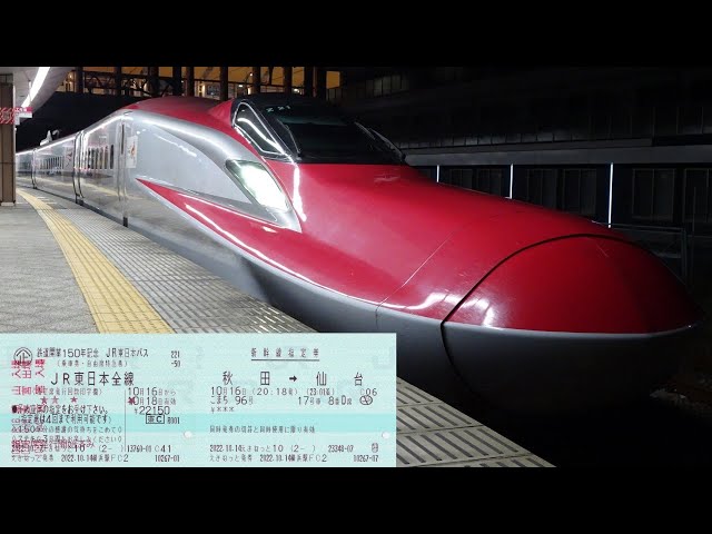 こまち 東北・秋田新幹線 こまち9号 全区間4K車窓動画 (東京→秋田) - YouTube