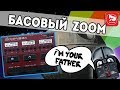 Гітарний процесор Zoom B3N