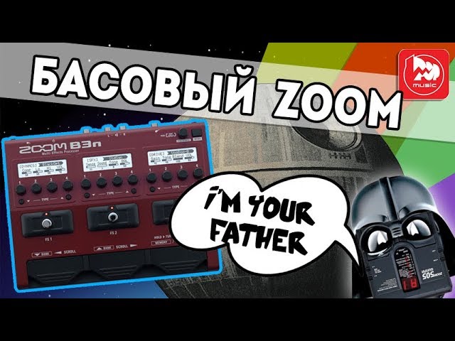 Гитарный процессор Zoom B3N