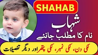 Shahab Name Meaning In Urdu Shahab Naam Ka Matlab Shahab Meaning Top Islamic Name