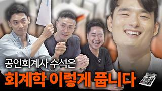 합격으로 가는 지름길 ‘김용재’ 강사님의 패턴 회계학 시범강의 | 양김권 초대석 (2/2)